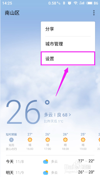 魅族手机自带天气预报功能添加多个不同地区