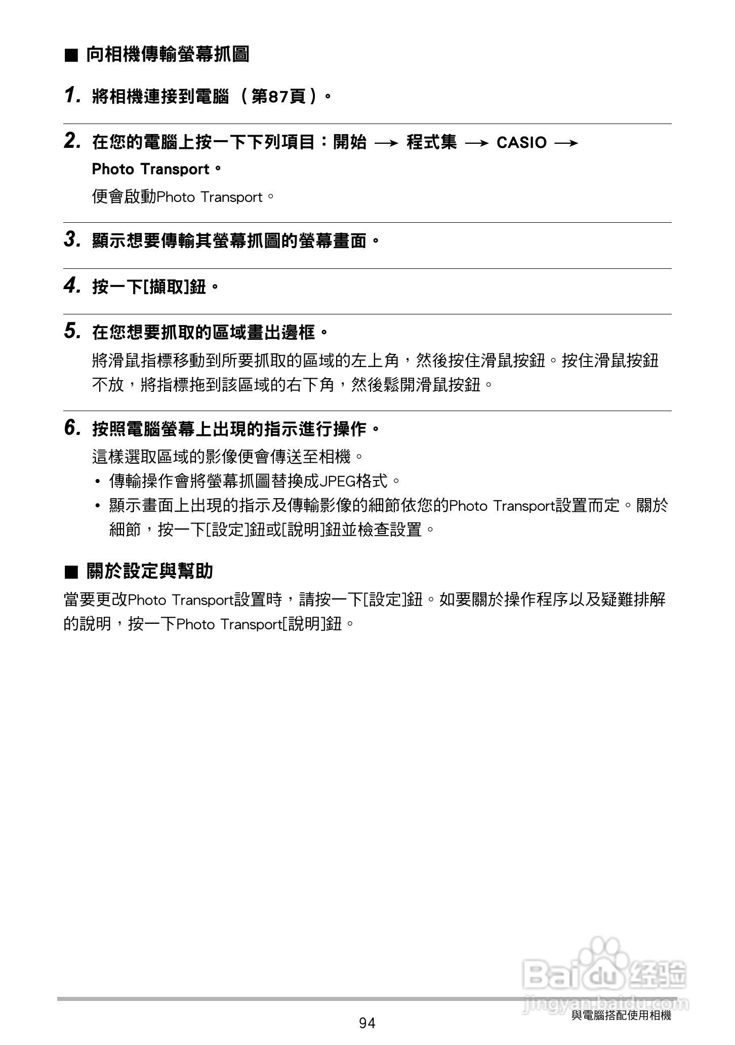 卡西欧EX-Z27数码相机使用说明书:[10]