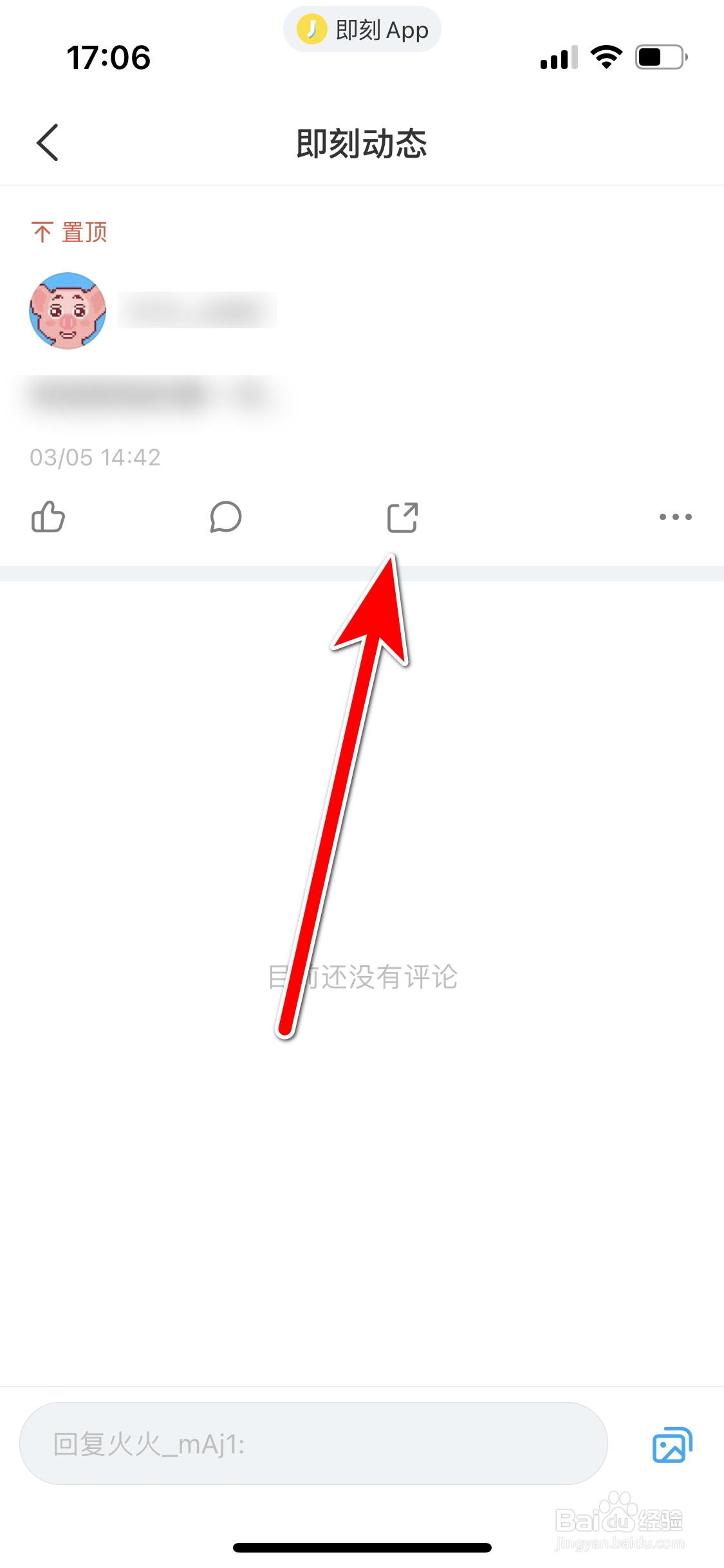 即刻如何复制个人动态的链接