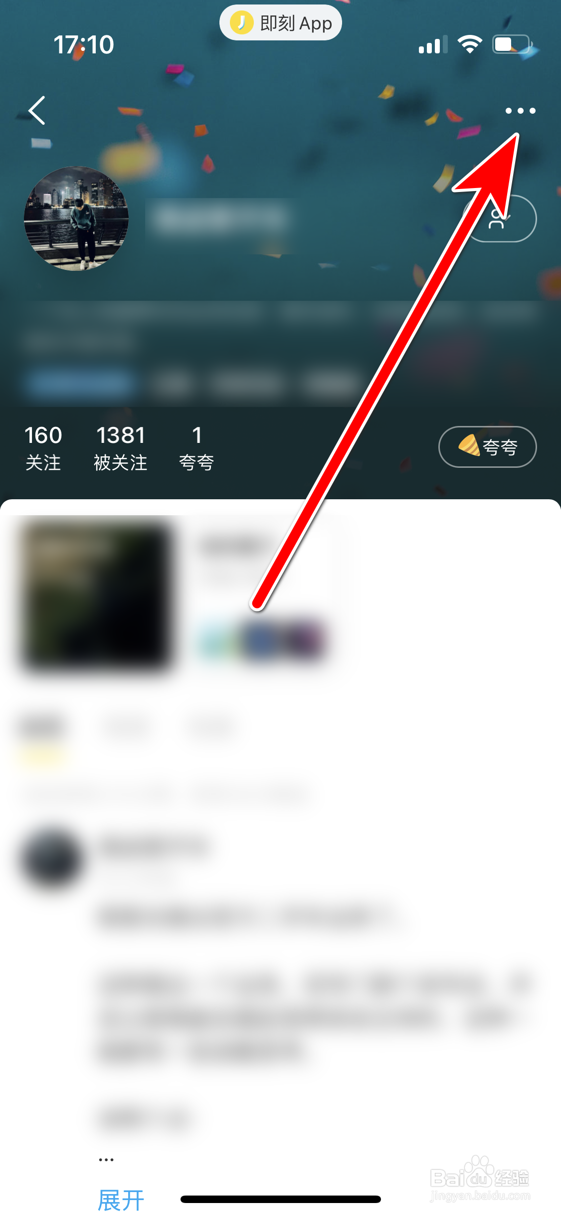 即刻如何设置不看用户的内容