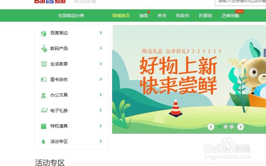 手机赚钱之百度知道