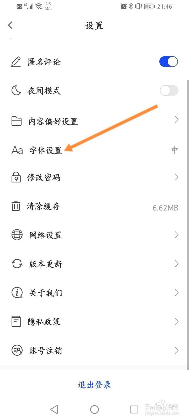 科普中国怎么修改字体大小