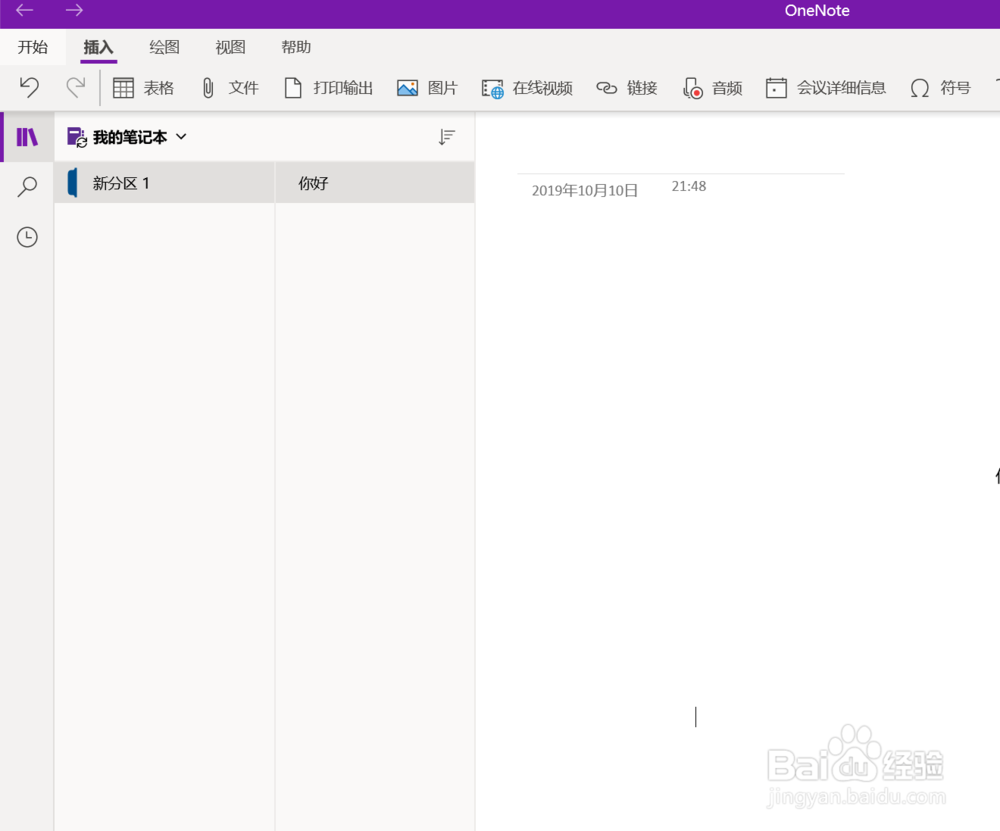 OneNote怎样插入贴纸