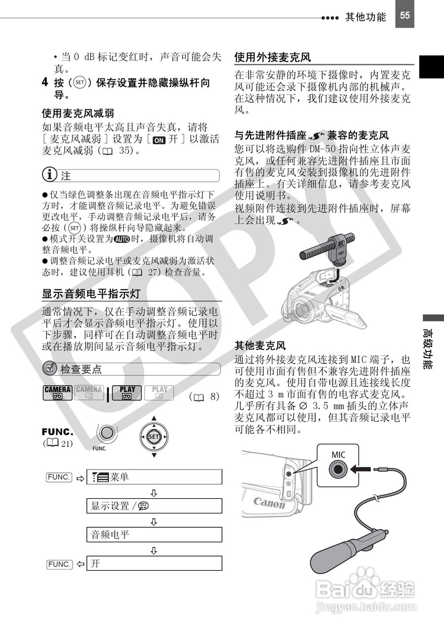 佳能HV30数码摄像机使用说明书:[6]