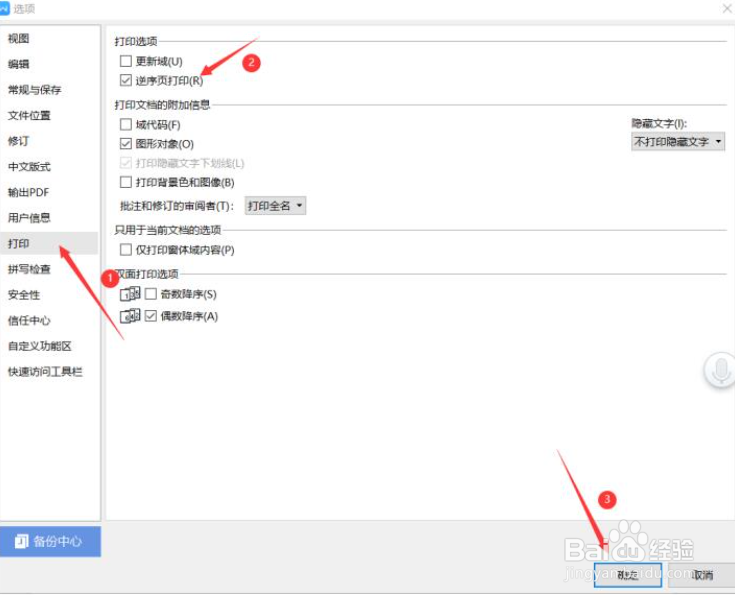 WPS怎么设置逆序打印