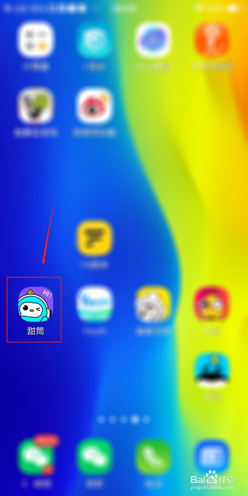 甜筒APP怎么清除所有私信消息