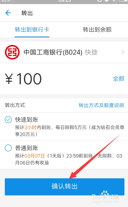 余额宝怎么使用