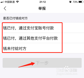 遇到商家或被其他人骗钱要怎么举报