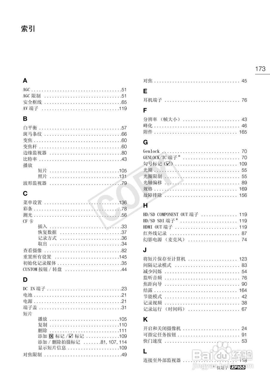 佳能XF105数码摄像机使用说明书:[18]