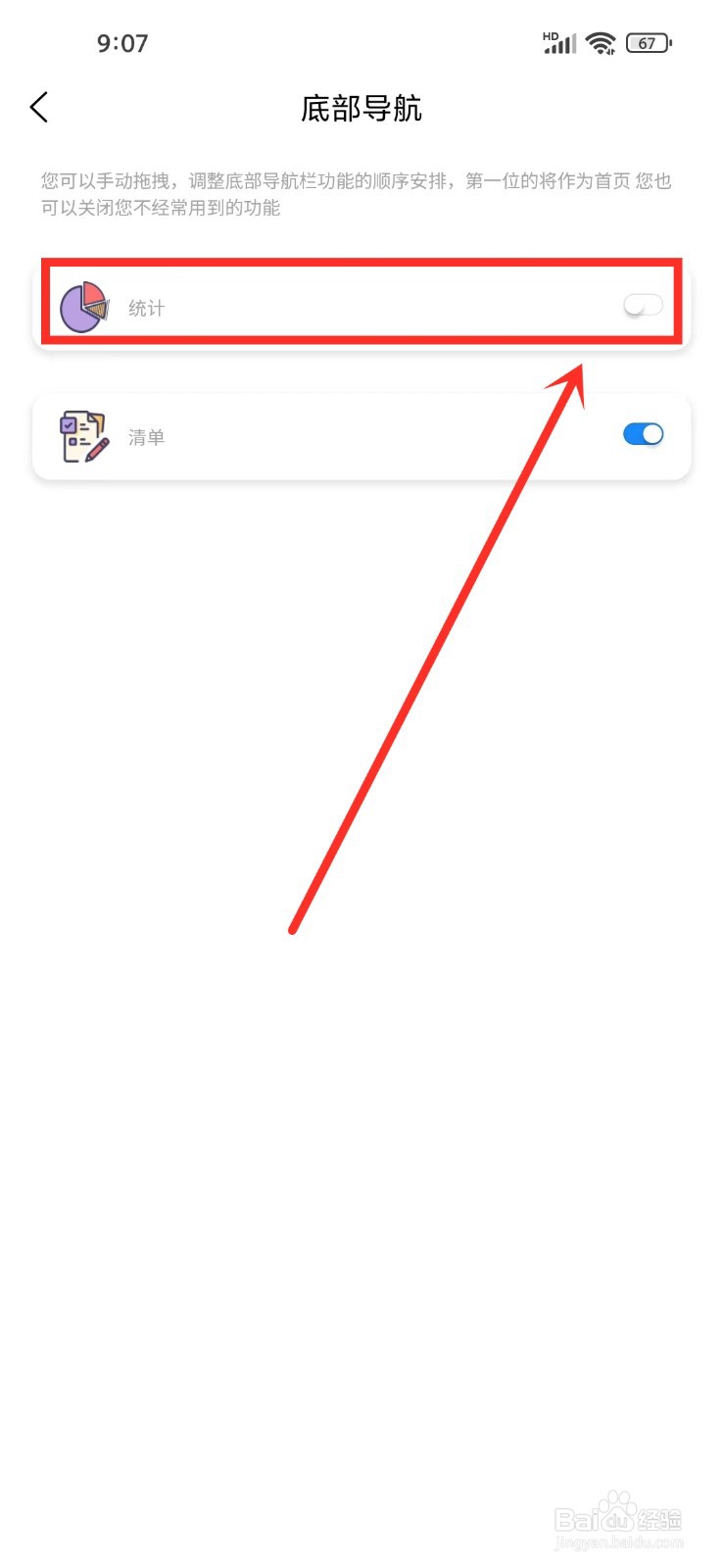 《愿望清单》怎么关闭统计页