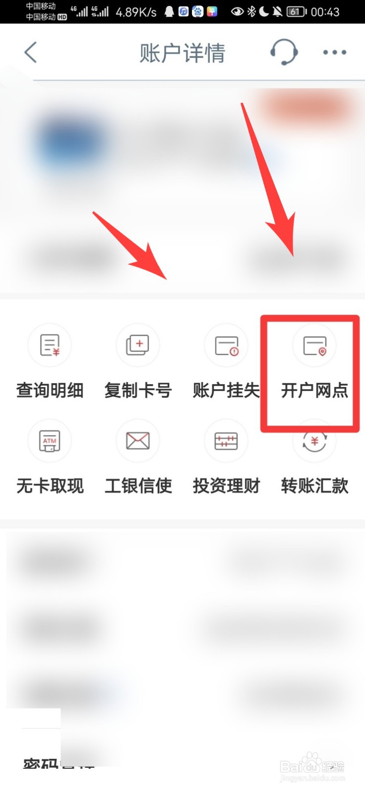 如何查银行卡的开户支行
