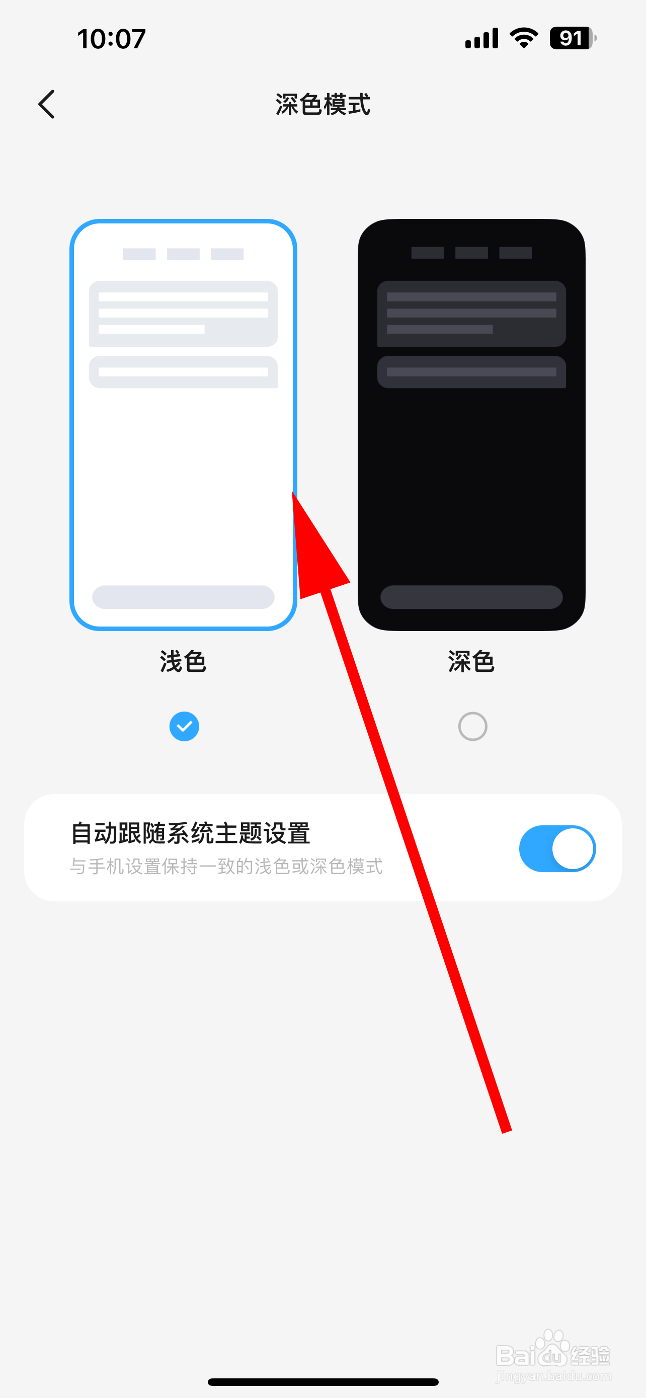 文小言怎么设置深色模式