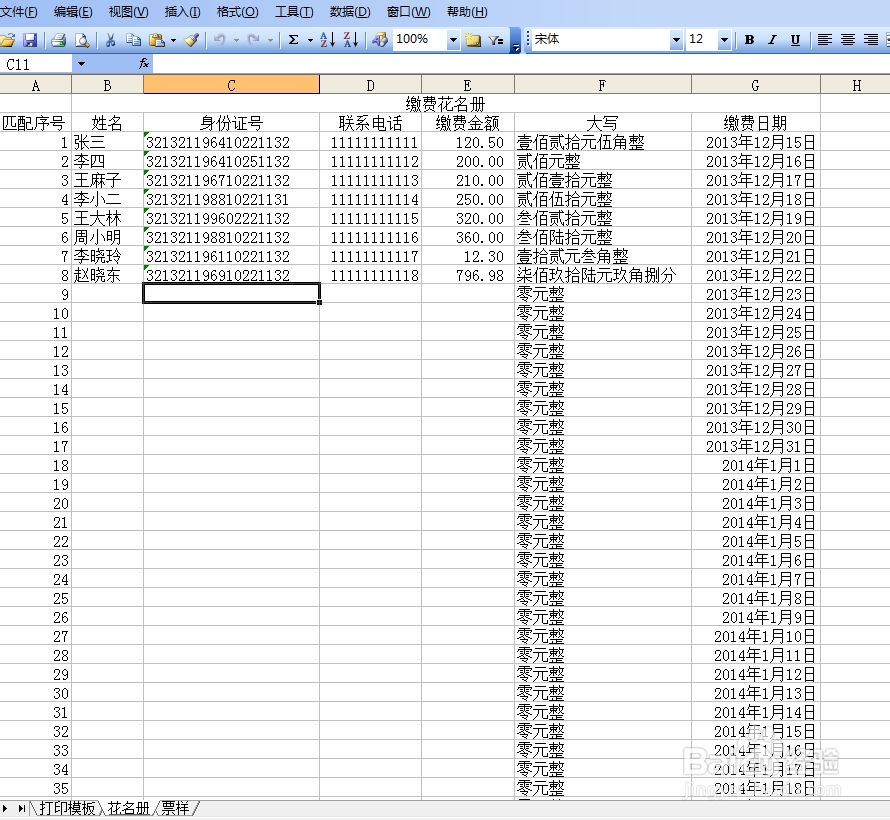 针式打印机大量打票的省时省力方法