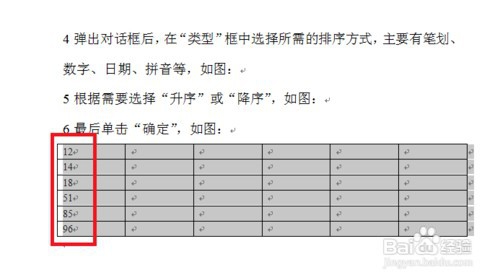WPS、Word表格内容怎样排序