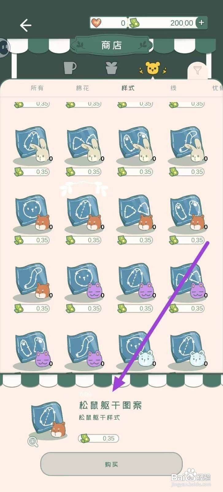 寄心茶屋在哪里购买松鼠躯干图案