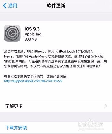 iOS 9.3到底更新了什么？iPhone 6s要不要升级？