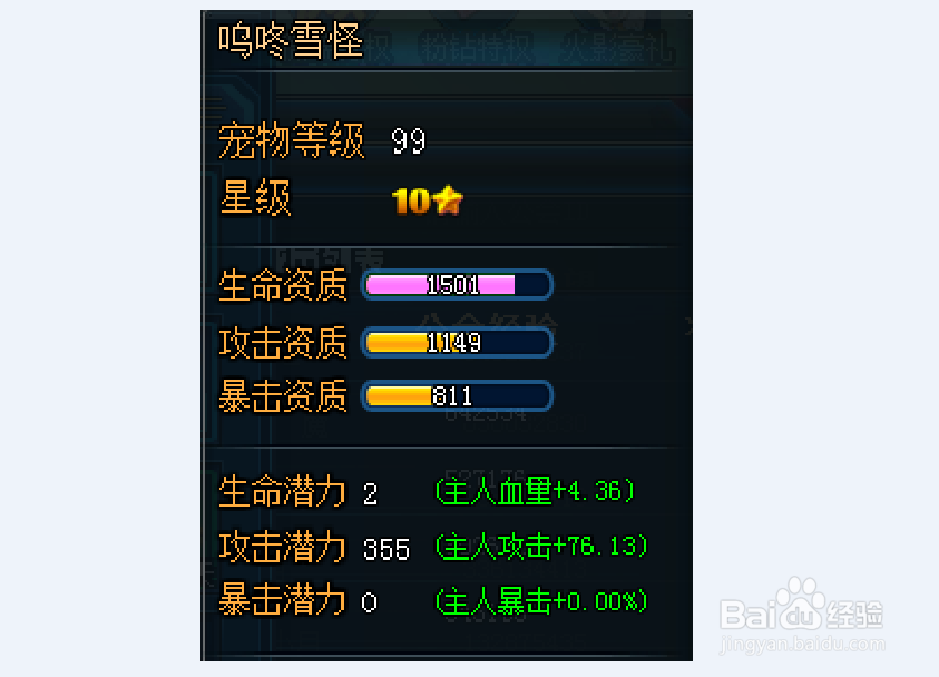 弹道轨迹宠物呜咚雪怪怎么洗点?