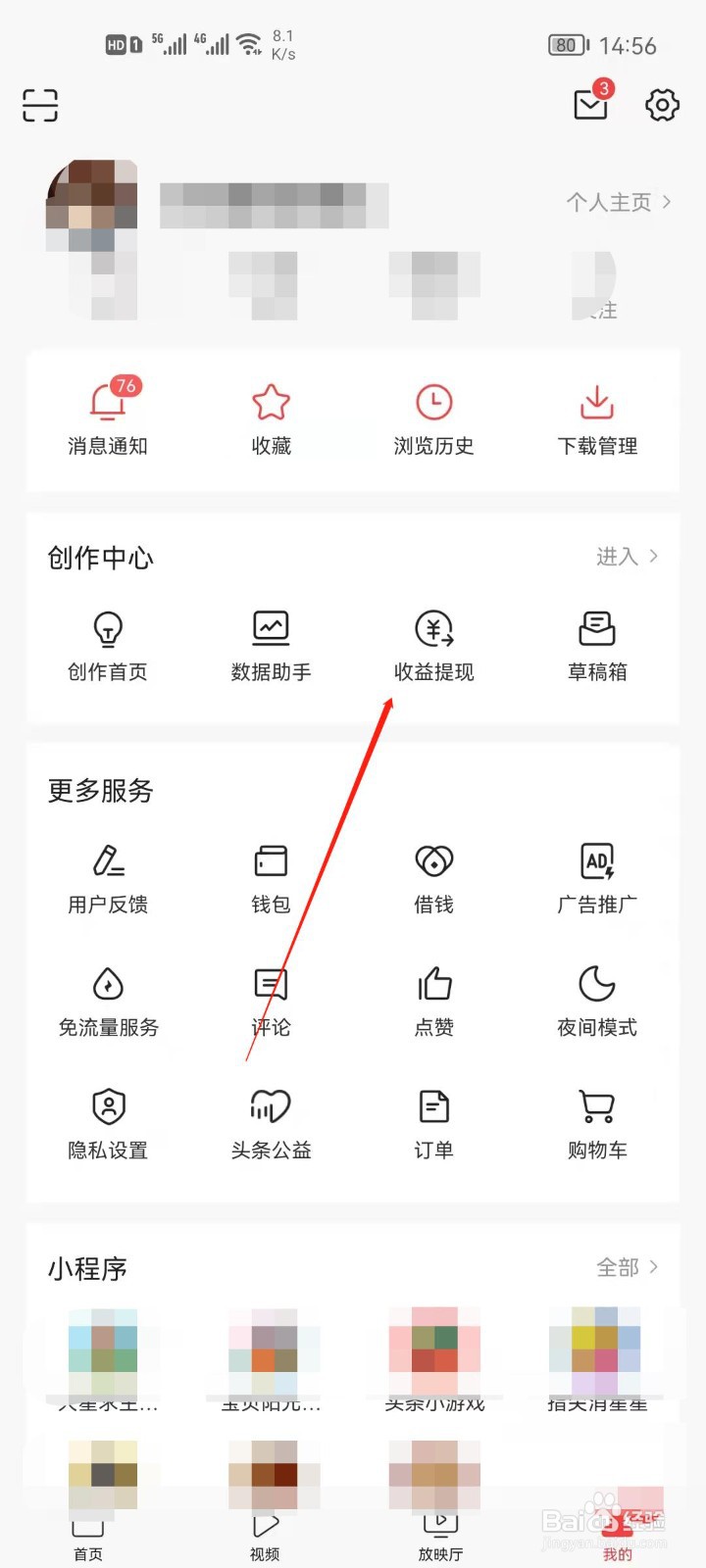 今日头条怎么查看提现记录？