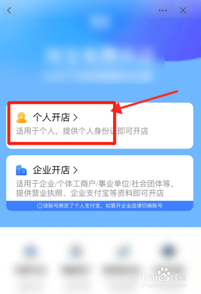 怎么开淘宝个人店铺