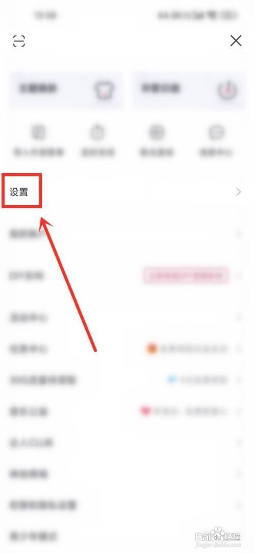 咪咕音乐关闭播放歌曲自动播放视频怎么做