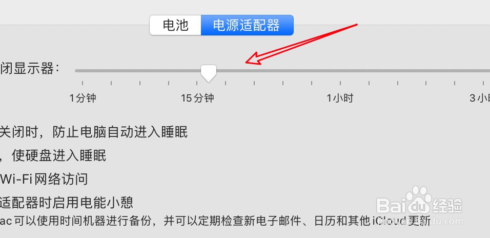 苹果电脑熄屏幕时间怎么设置