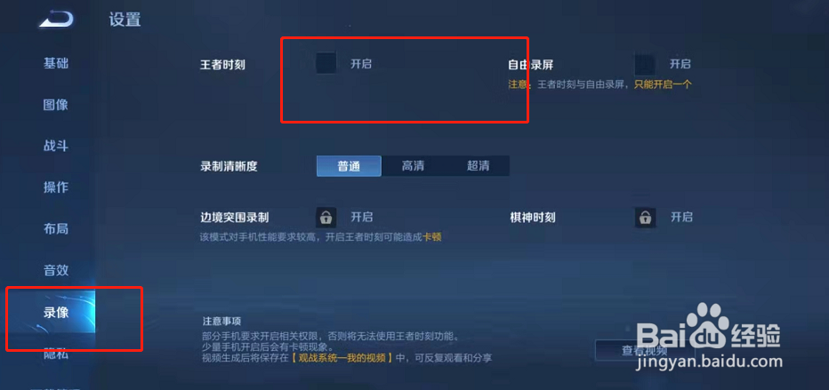 王者荣耀如何开启王者时刻录像