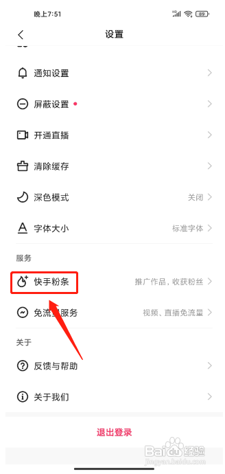 快手概念版APP怎么购买快手粉条？