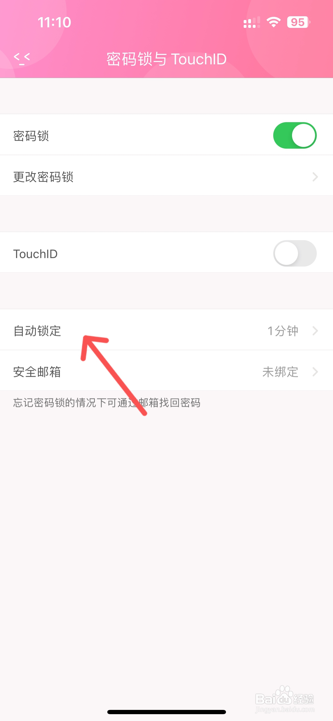 粉粉日记怎么设置自动锁定时间