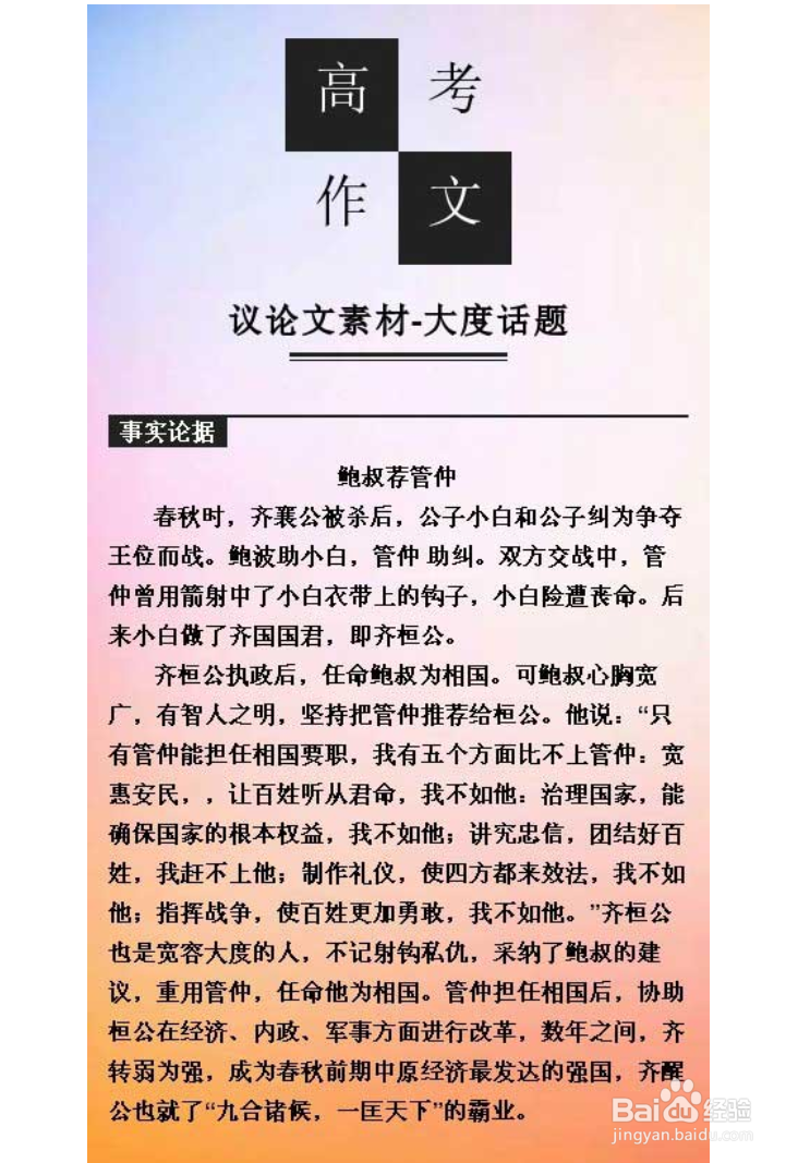 怎么样写好议论文