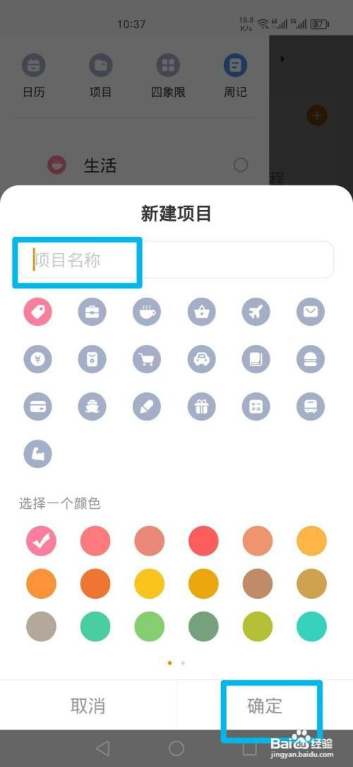 指尖时光如何添加项目