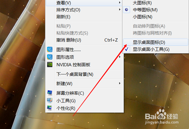 如何控制桌面图标的位置/隐现