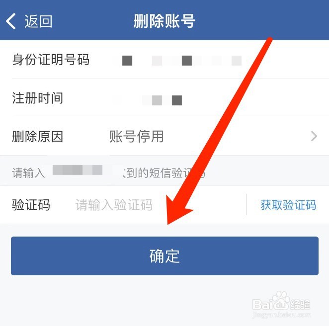 交管12123如何删除账号