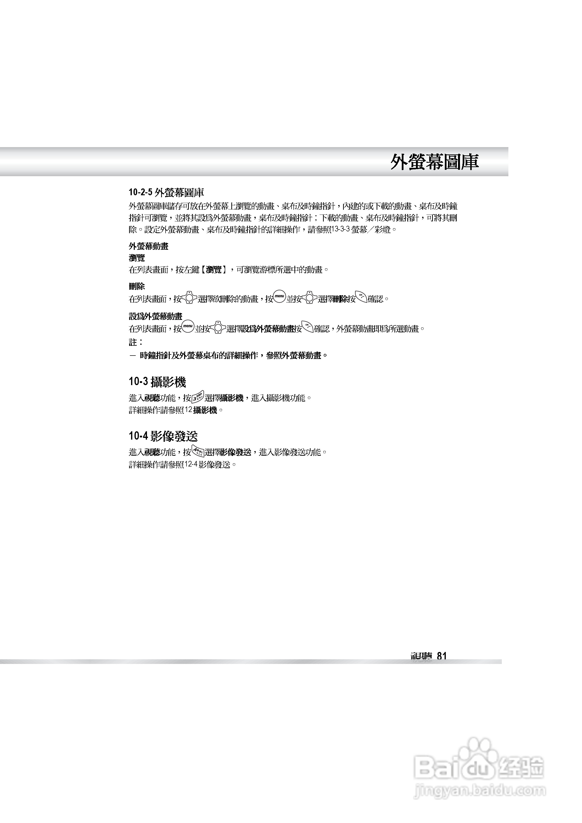 OKWAP OK810手机说明书:[9]