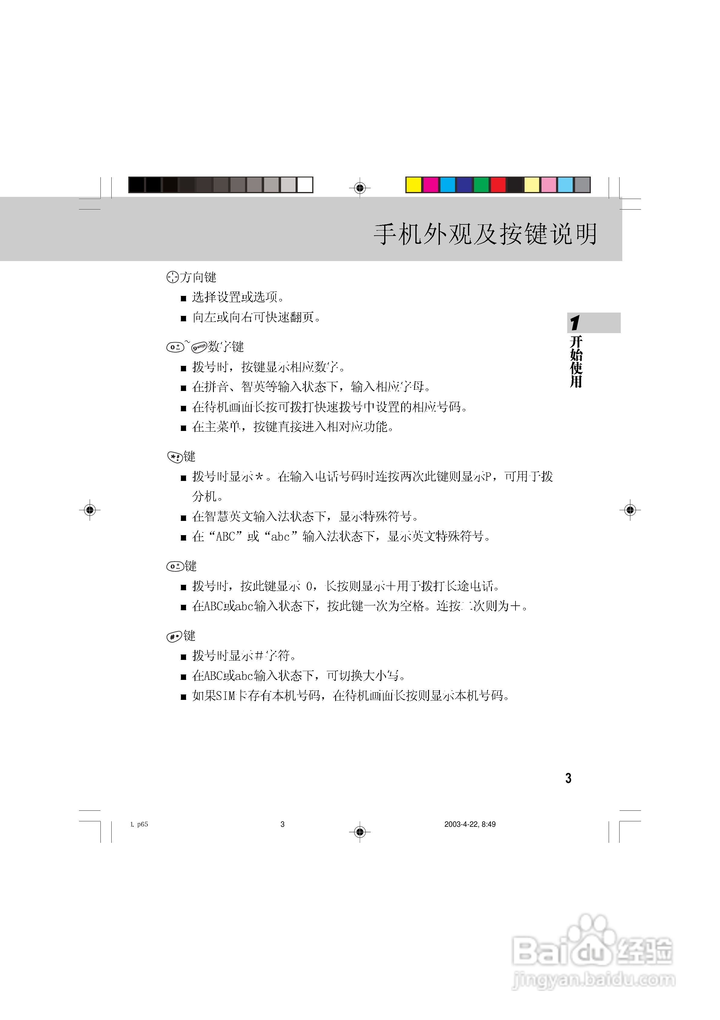OKWAP 510手机说明书:[1]