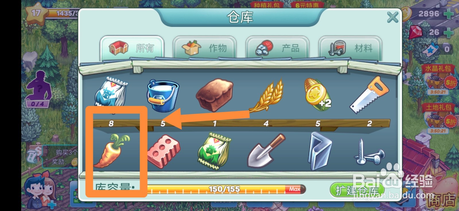 浪漫小镇如何卖胡萝卜