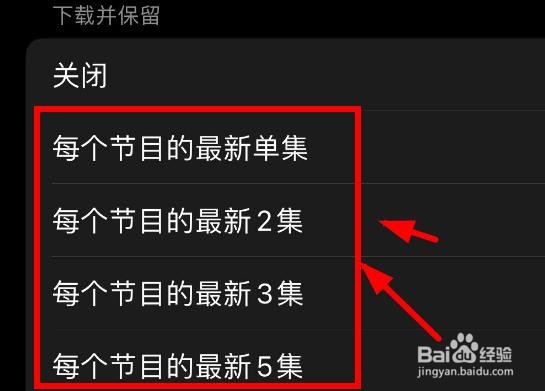 iPhone14如何设置播客自动下载最新2集