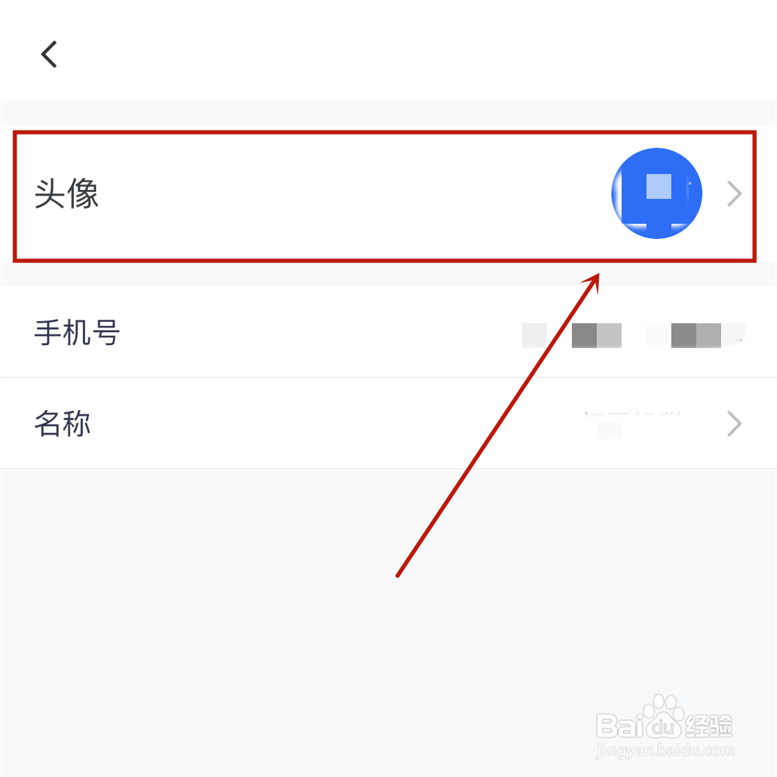 腾讯会议怎样修改头像