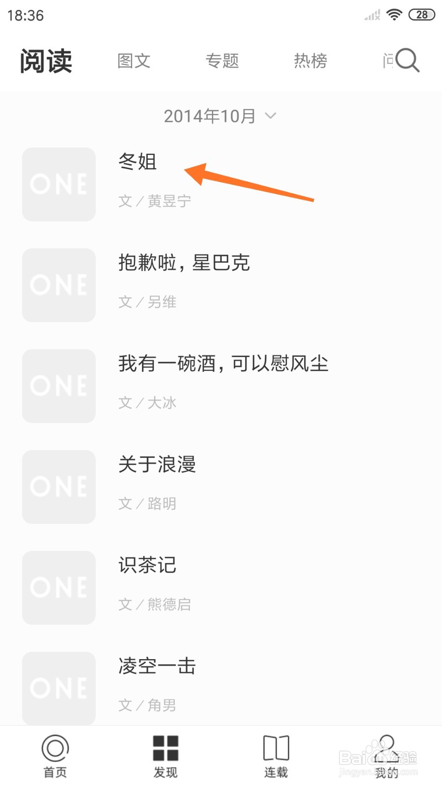 一个中怎么查看冬姐