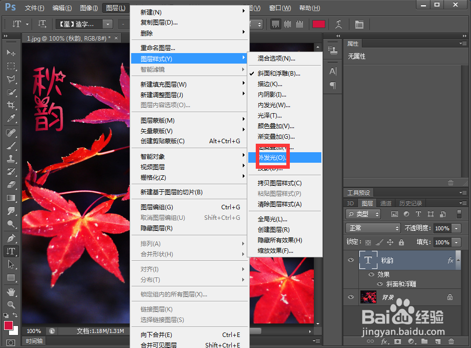 给文字添加浮雕和外发光效果