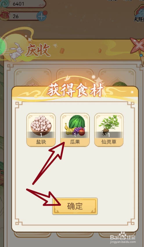 人间绘卷游戏中如何获得瓜果食材