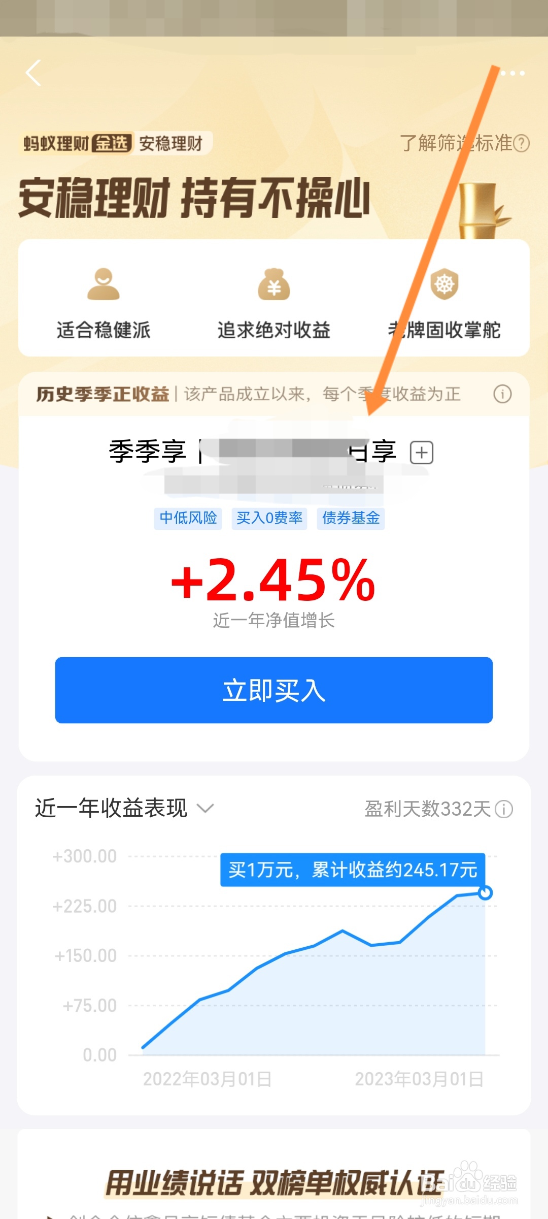 支付宝怎么查看历史季度都是正收益的基金产品