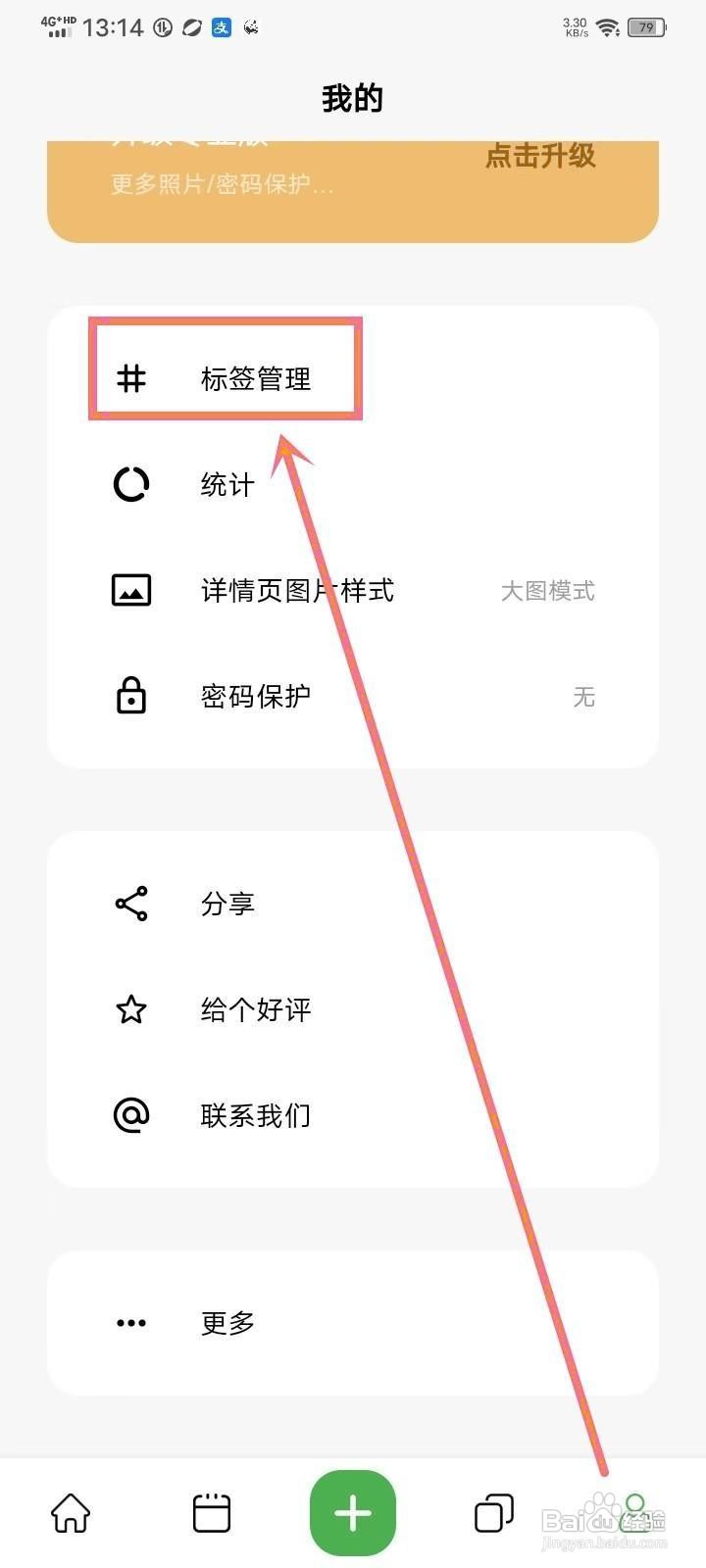 如何设置《拾光日记》的标签颜色