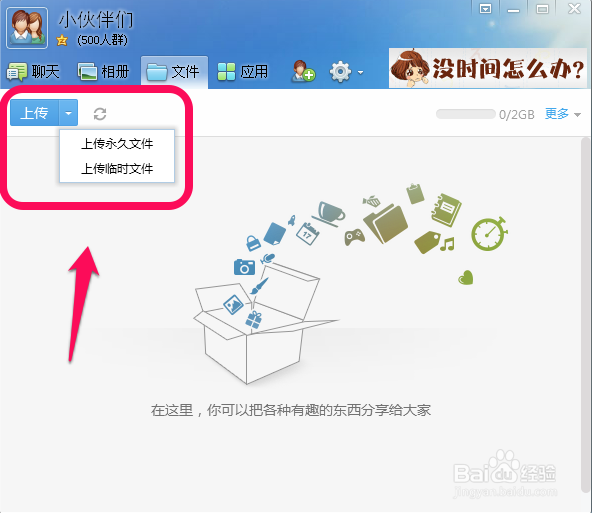 qq群共享怎么上传和下载文件