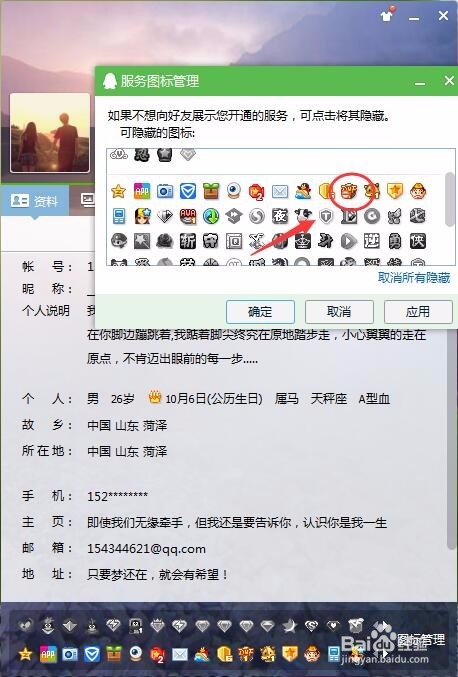 怎么隐藏QQ服务图标