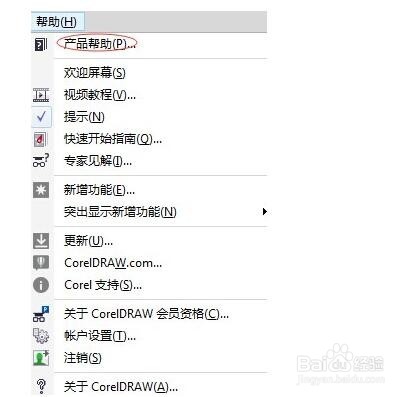 CorelDRAW X7中如何获取使用帮助