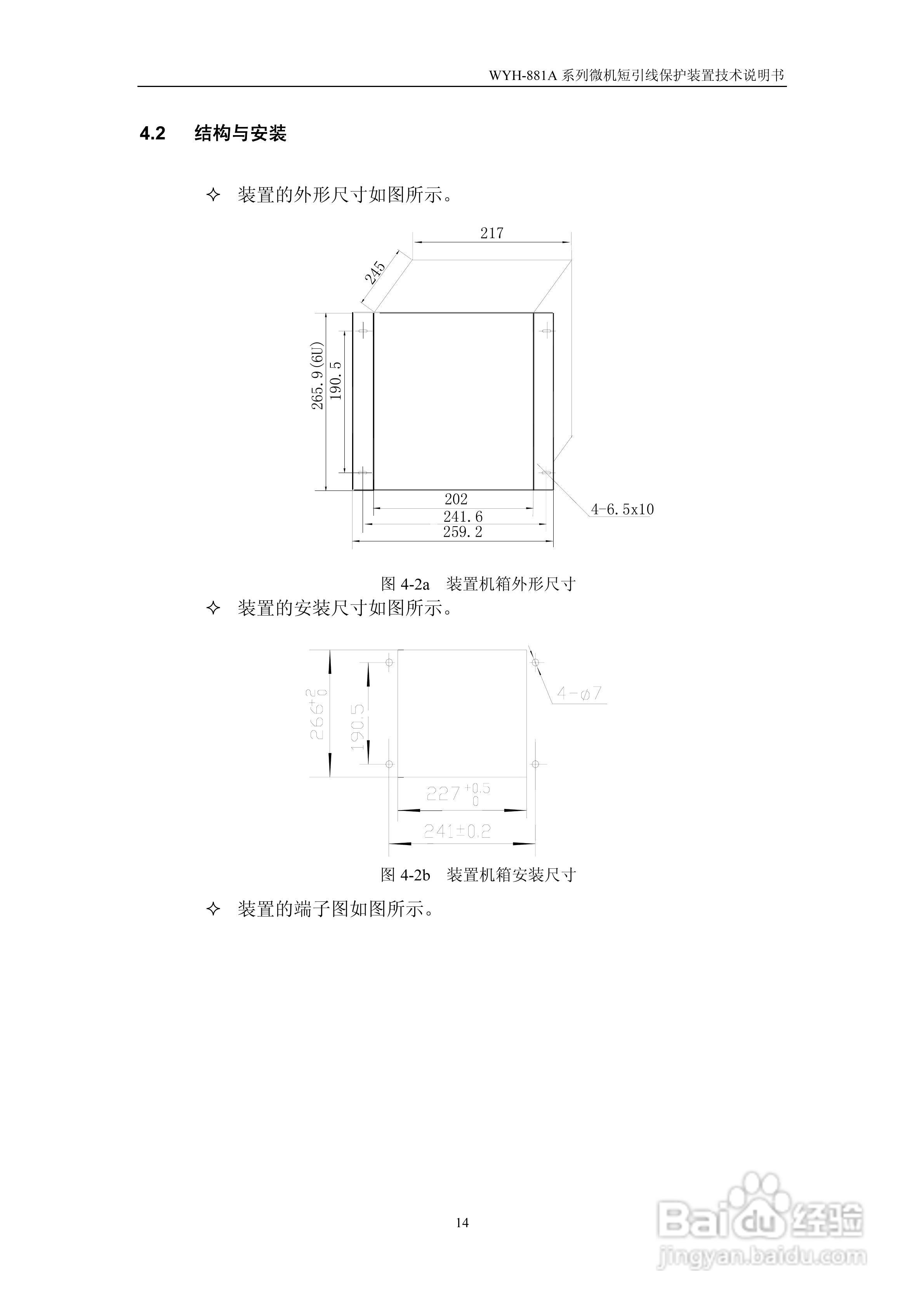 许继WYH-881A/T微机短引线保护装置技术说明书:[3]