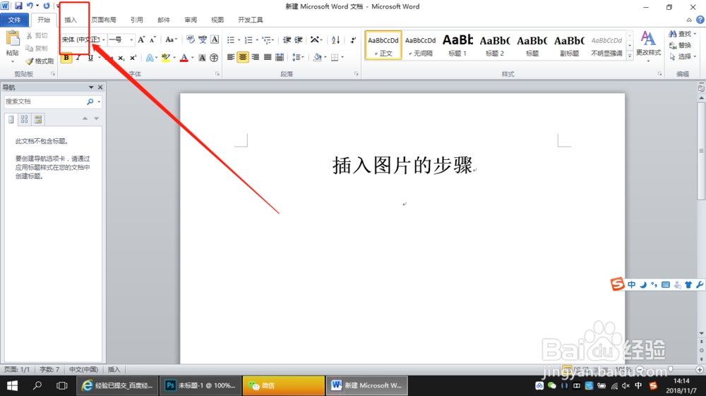 Word文档如何插入图片