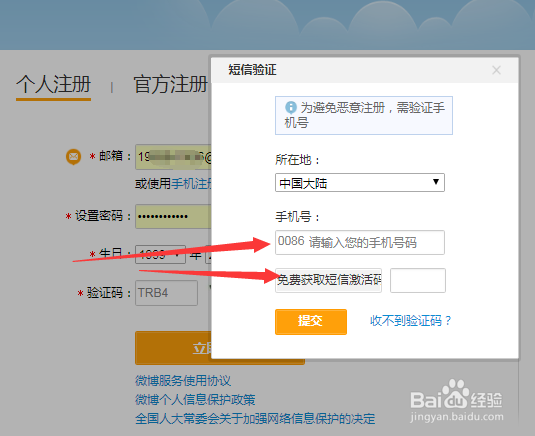 怎么注册微博小号