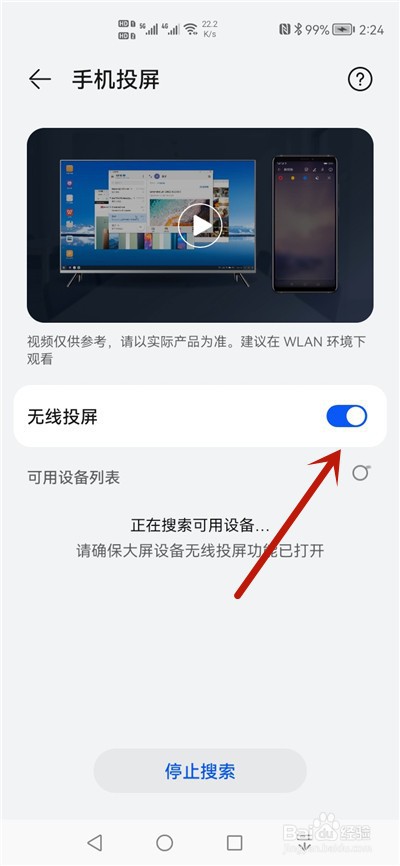 华为手机怎么开启投屏功能