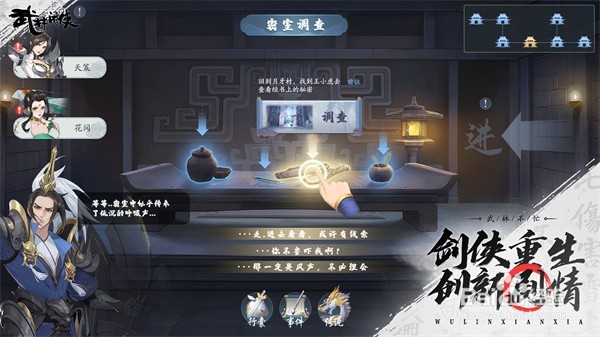 武林闲侠黑角将军在哪